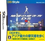 地球の歩き方DS 上海