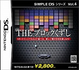 SIMPLE DS シリーズ Vol.4 THE ブロックくずし