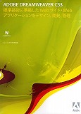 Dreamweaver CS3 ���{���