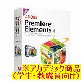 Premiere Elements 4.0 日本語 アカデミック版