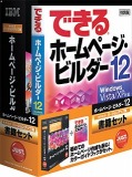 IBM ホームページ・ビルダー12 書籍セット アップグレード版