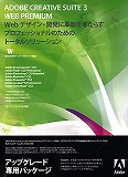 Creative Suite 3 Web Premium 日本語版 (アップグレード CS PRM/STD OR STUDIO)