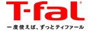 ティファール ( T-fal )