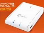CMR-250 �Хåƥ꡼��¢��Х���롼���� CMR-250
