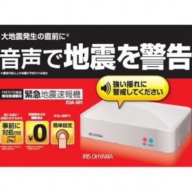 EQA-001 緊急地震速報機