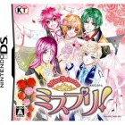 【DS】MISS PRINCESS ミスプリ!