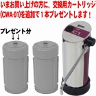 C1 CW-101 ファインセラミック浄水器 スタンダードタイプ ワインレッド [シーワン] ※今なら予備カートリッジ１本プレゼント！