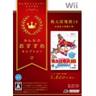 【Wii】みんなのおすすめセレクション 桃太郎電鉄16 北海道大移動の巻!