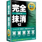 完全ファイル抹消12