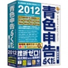 青色申告らくだ2012