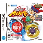 【DS】メタルファイトベイブレード(ハドソン・ザ・ベスト)
