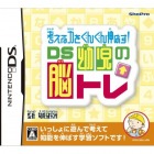 【DS】考える力をぐんぐん伸ばす! DS幼児の脳トレ