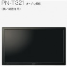 インフォメーションディスプレイ 32型 【大型商品のため代引発送不可・時間指定不可】