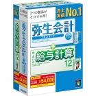 弥生会計 12 スタンダードバリューパック(+給与計算)