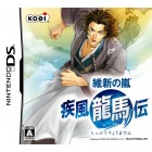 【DS】維新の嵐 疾風龍馬伝