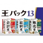 王パック13