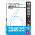 Capture One Pro 6 公式ガイドブック