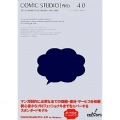 ComicStudioPro 4.0