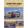 トンボ.名古屋市電