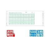 給料袋・賞与袋