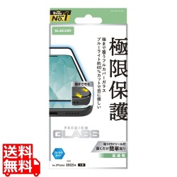 iPhone Air フルカバーガラスフィルム 高透明 ブルーライトカット 写真1