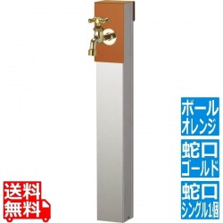 リーナアロン 650スタンド テラコッタオレンジ シングル蛇口1個セット ゴールド 写真1