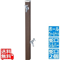 スプレスタンド60 左右仕様 ウォールナット 蛇口2個セット シルバー | 蛇口 DIY おしゃれ ガーデニング 水道 水道スタンド 水栓柱 写真1