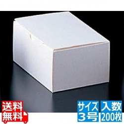 エコ洋生 サービスボックス 20-151 3号 200枚入 写真1