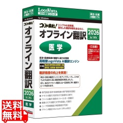 コリャエイワ！オフラインホンヤク 2026 イガク 写真1
