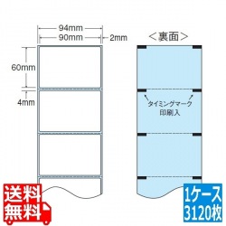 感熱ロールラベル(医療機関向け) 90mm×60mm 94mm(ロール) 1ケース=4巻(3,120枚) 写真1