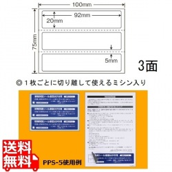 ナナ目隠しラベル往復はがき用 92mm×20mm 100mm×75mm 800シート(80シート×10袋) 写真1