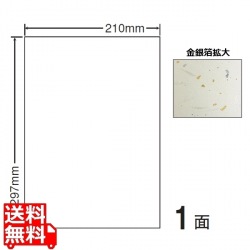 和紙ラベル 297mm×210mm A4版 297mm×210mm 60シート 写真1