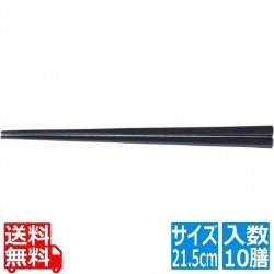 PPS八角箸(10膳入)21.5cm 黒 90030510 写真1