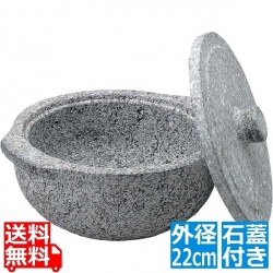 長水 遠赤 石鍋(石蓋付)土鍋風 22cm 写真1