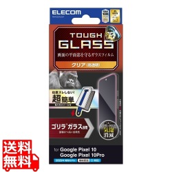 Google Pixel 10/10 Pro ガラスフィルム ゴリラ 0.21mm 超簡単貼付ツール付 写真1