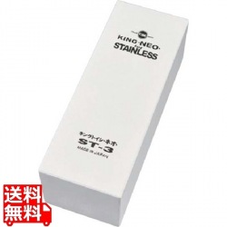 キングトイシ・ネオ ST-3 中仕上(#800) 写真1