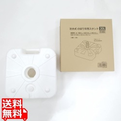 注水式のぼり竿用スタンド20L 写真1