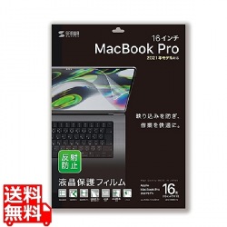 MacBook Pro 2021 16インチ用液晶保護反射防止フィルム 写真1