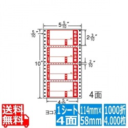 ナナフォーム 荷札タイプ 4 5/10