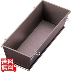 ゴーベル パウンド型 220020 270 写真1