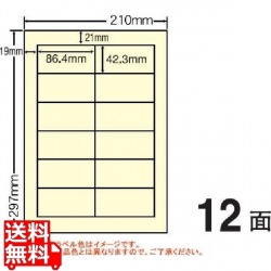 マルチタイプ カラーラベル 再剥離 86.4mm×42.3mm A4版 210mm×297mm 500シート(100シート×5) 写真1