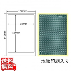 情報保護シール(ナナ目隠しラベル) 92mm×132mm 100mm×140mm 500シート(100シート×5) 写真1