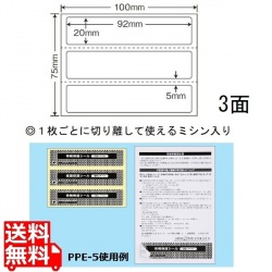 情報保護シール(ナナ目隠しラベル) 92mm×20mm 100mm×75mm 1000シート(100シート×10袋) 写真1