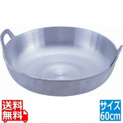 アルミイモノ 揚鍋 60cm 業務用 写真1