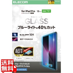 13インチiPad Pro(M4) ガラスフィルム ブルーライトカット 超簡単貼り付けツール付 写真1