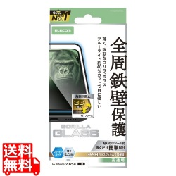 iPhone Air ガラスフィルム フレーム付 ゴリラ 0.21mm ブルーライトカット 写真1