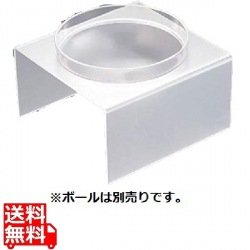 ポリカーボネイト サラダボールスタンド26cm用 写真1