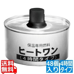 ヒートワン 4H 160g(48個入) 写真1