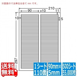 マルチタイプ訂正用ラベル 90mm×5mm A4 210mm×297mm 500シート(100シート×5) 写真1