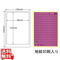 情報保護シール(ナナ目隠しラベル) 92mm×132mm 100mm×140mm 500シート(100シート×5) 写真1